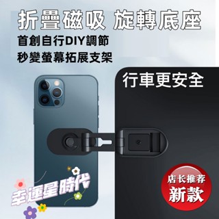 汽車螢幕手機支架 支架 汽車 磁吸手機架 車用 家用 折疊磁吸手機架 車用手機架 手機架汽車 手機支架汽車 磁吸支架