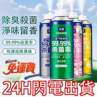 臺灣12H出貨🔥免運🔥汽車除味除臭消毒劑空調清洗劑殺菌抑菌抗菌車內噴霧凈化空氣車用 汽車除臭劑 抗菌除臭劑 殺菌除臭