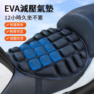 ✨臺灣出貨✨機車坐墊 3D減震 EVA發泡減壓坐墊 機車座墊 氣墊座墊 機車墊 摩托車坐墊 機車座墊套 緩壓 防水