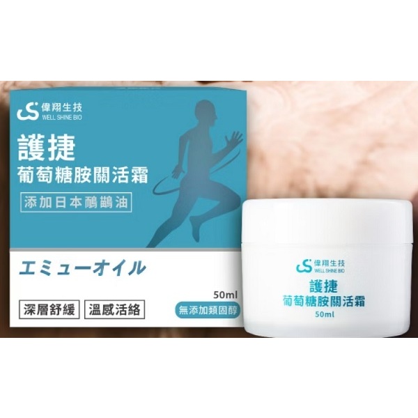 偉翔 護捷葡萄糖胺關活霜 50ml 有效期限 2026 4 26 我最便宜