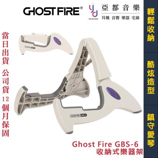 鬼火 Ghost Fire GBS-6 摺疊 電 木 吉他架 貝斯 烏克麗麗 外星兔造型 好收納