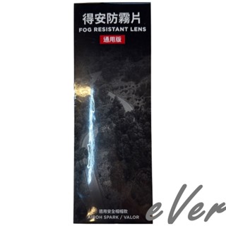 AIROH 義大利 SPARK 除霧片 pinlock 防霧 原廠安全帽專用鏡片