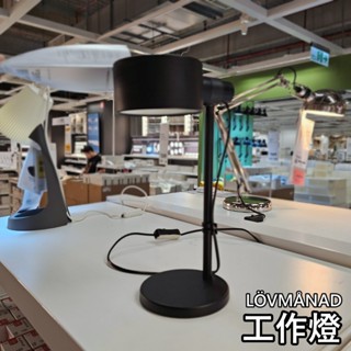 團團代購 IKEA 宜家家居 E14燈泡 LÖVMÅNAD 學習燈 閱讀燈 夜燈 工作燈 檯燈 展示燈 客廳燈 床頭燈