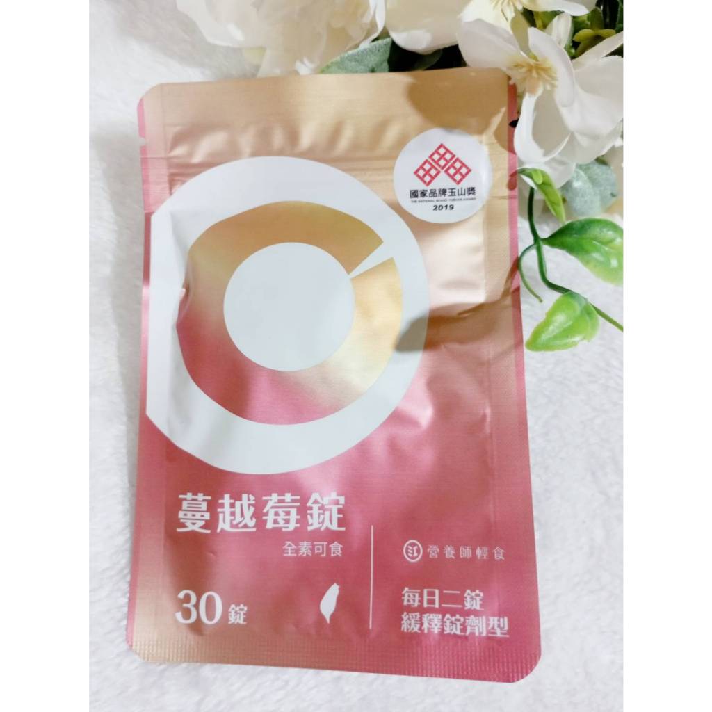 營養師輕食 蔓越莓碇 全素 緩釋錠型 (30粒/包)