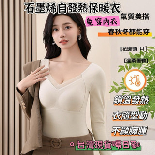 【隔日到貨💕金便利】68823 新款石墨烯黑科技保暖內衣 無痕雙面德絨自發熱上衣 免穿內衣加厚收腰長袖秋衣 保暖打底衫