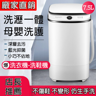 臺灣現貨 110v小型洗衣機【 7.5L+高效洗滌+快速瀝乾+藍光抑菌】全自動迷你洗衣機 迷你洗衣機 洗鞋機 寶寶洗衣機