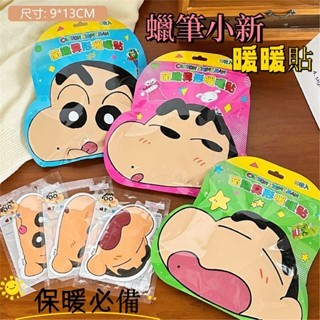 新品上市 小新暖身發熱貼 長效發熱暖暖包 暖暖包 貼式暖暖包 暖宮貼 暖暖貼 小新暖暖包 蠟筆卡通小新