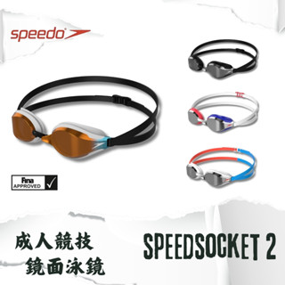SPEEDO 【Fastskin Speedsocket 2】成人/青少年 競技鏡面泳鏡 !!臺灣現貨!! FINA認證