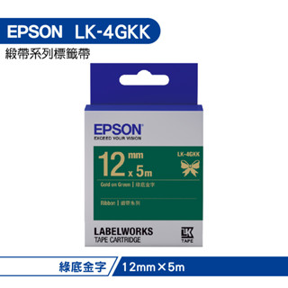 EPSON LK-4GKK 緞帶系列 綠底金字標籤帶 寬度12mm