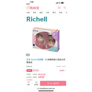 二手 Richell三階段學習水杯禮盒 學習水杯