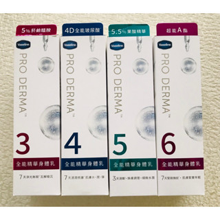 Vaseline 凡士林 全能精華身體乳 250ml 5%菸鹼醯胺 4D全能玻尿酸 5.5%果酸精華煥膚 超能A酯極效緊