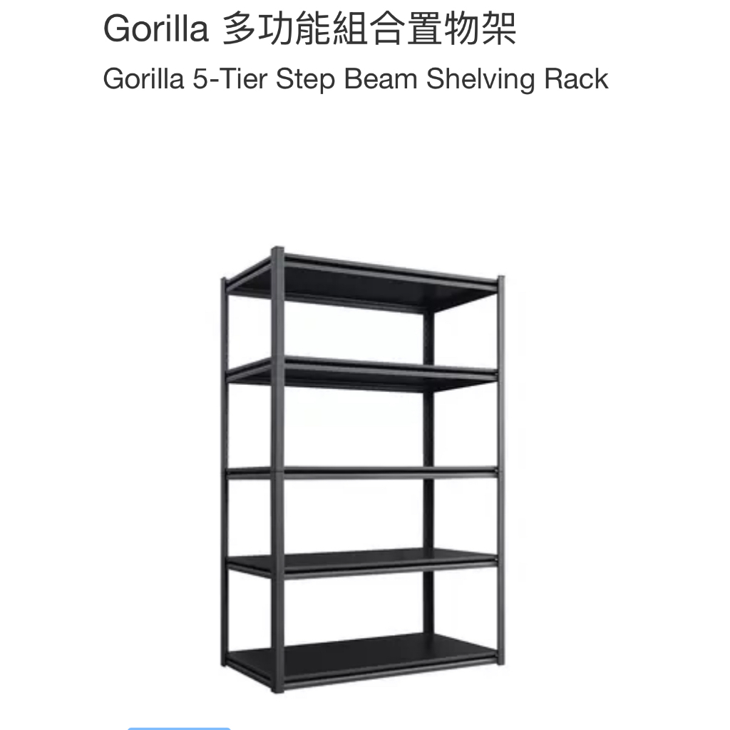 【原廠配件】 COSTCO WHALEN Gorilla 多功能五層置物架 角柱塑膠蓋 角柱連接器 角柱扣 防傾倒五金