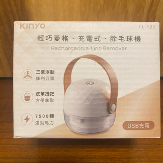 全新轉售 【KINYO輕巧菱格充電式除毛球機CL-523】電動除毛球機