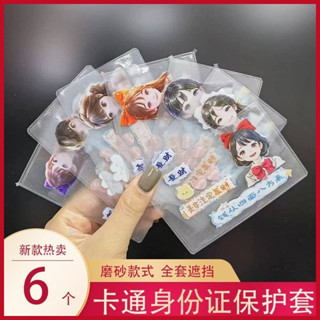 【🔥優選推薦🔥】身份證卡套遮隱私高顔值卡校園飯卡通頭像情侶閨蜜朋友證件保護套