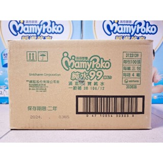 ❤️箱購❤️MamyPoko滿意寶寶 純水99厚型濕紙巾100抽80抽