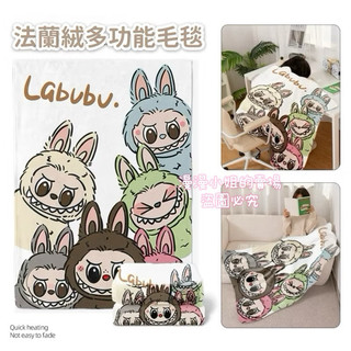 【漫漫小姐】Labubu法蘭絨毛毯🔖 四季通用小地毯 冷氣毯辦公室 午睡 午休 沙發 床單 床上用蓋毯