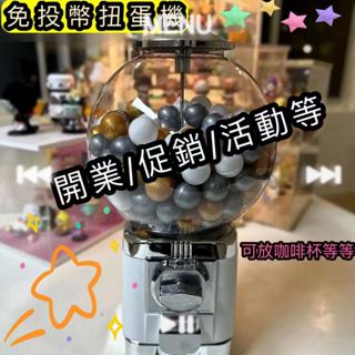 臺灣新款 扭蛋機 免投幣膠囊扭蛋機 復古美式獎品機 家用商用 婚禮活動生日禮物 聖誕耶誕情人節抽獎 咖啡收納