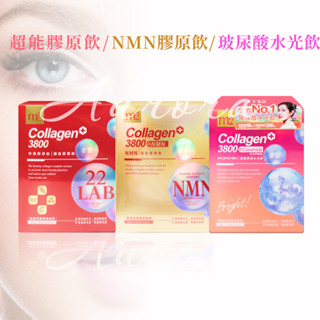 💋原廠正貨 M2 美度 22LAB 超能珍珠膠原飲 8包/盒 玻尿酸水光飲 珍珠粉 孫藝珍 鍾明軒 NMN超能膠原