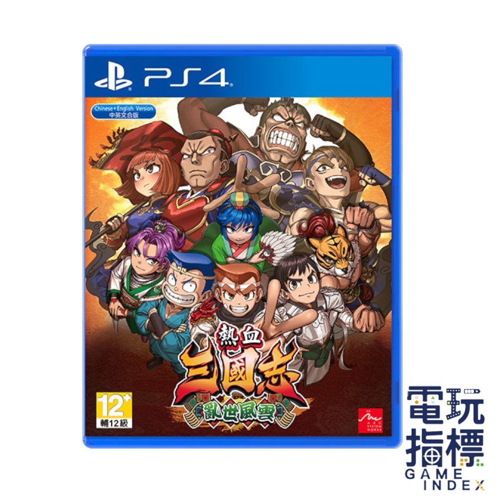 【電玩指標】十倍蝦幣 PS4 熱血三國志 亂世風雲 中文版 熱血 三國 多人 闖關 劉備 關羽 曹操