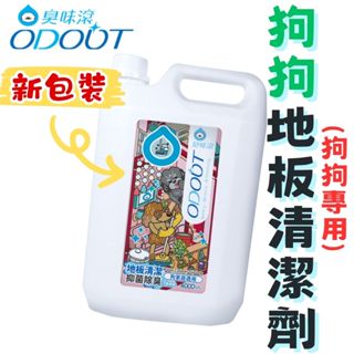 ╟Engle╢ 臭味滾 ODOUT 【狗用】地板清潔劑 4000ml 狗狗用 清潔劑