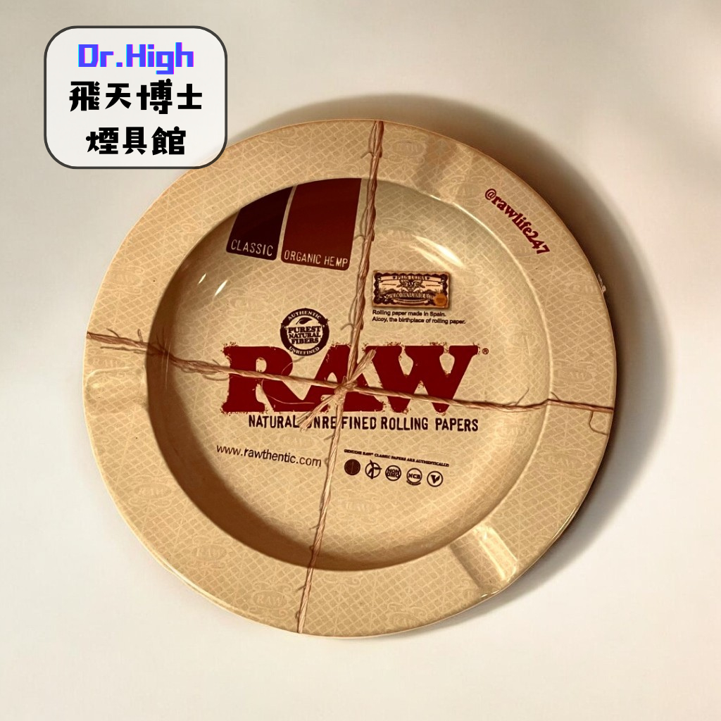 【飛天博士24hr出貨】西班牙 RAW 經典 金屬煙灰缸