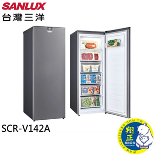 SANLUX 臺灣三洋 142L 窄身設計 直立式變頻無霜冷凍櫃 SCR-V142A