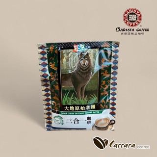 【卡拉拉咖啡精品】 西雅圖 大地原始拿鐵三合一 即溶 隨身包 14g*100入 效期2026/09/10