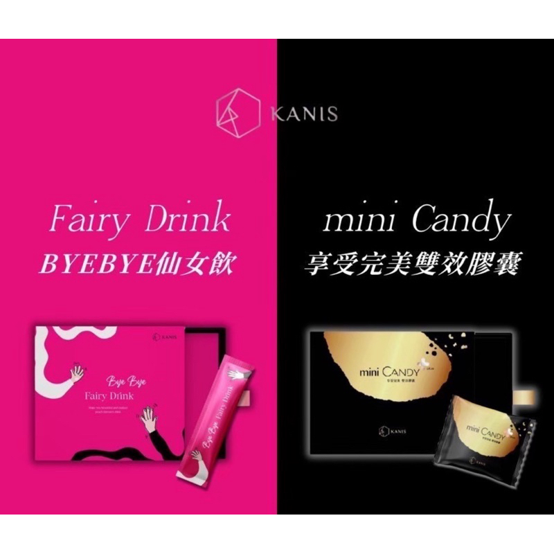 宅配免運🔥10倍蝦幣無上限❤️可妮絲KANIS 小金2.0 +仙女飲 Mini Candy雙效膠囊💊