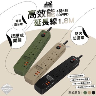 插座 【逐露天下】 ADAM 高效能4開6插30WPD延長線 1.8M 充電線 露營