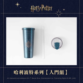 【Oolab 良杯製所】哈利波特系列 可拆式封口杯蓋入門組(指定款)