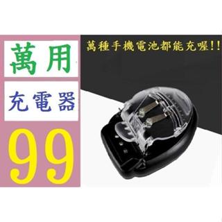 【臺灣倉庫現貨】萬能充電器老式夾子充數碼照相機插卡音響老人手機通用型電池板 手機電池萬用充電器 黑三燈