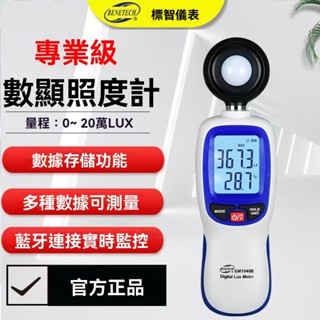 GM1040B 一體光照度計 高精度家用光照度計 分體式數顯測光表亮度計 光度計 亮度計 照度計