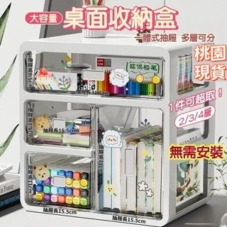 【🏆隔曰到貨🏆可開發票】⭐可超取⭐桌面抽屜收納盒 收納盒 抽屜盒 書桌收納 桌面整理盒 桌面抽屜式收納盒 化妝品收納