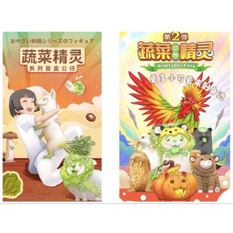 DODOWO 蔬菜精靈 朵朵窩 蔬菜精靈系列 白菜狗 香菇貂 盲盒 盲抽