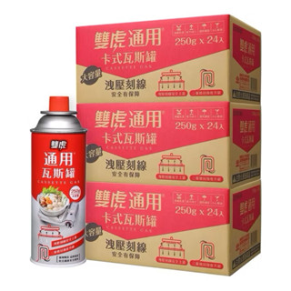 新版重量級卡式瓦斯罐 雙虎 雙安控 防爆卡式瓦斯罐 250g/3入組（卡旺 妙管家 卡順 萬家香 巖谷4.1 卡式爐