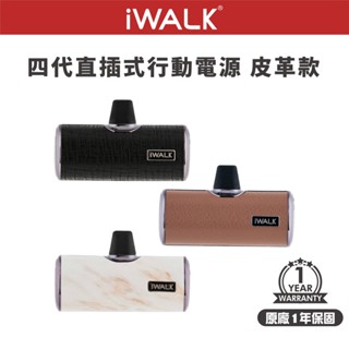 iWALK 四代 皮革款 口袋行動電源 加長版 質感升級 口袋寶 蘋果 Type-c i15 i16適用