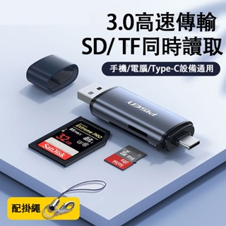 多功能讀卡器 讀卡機 Type-C讀卡機 SD卡讀卡機 手機讀卡機 記憶卡 USB-A Type-C雙插頭附掛繩【預售】