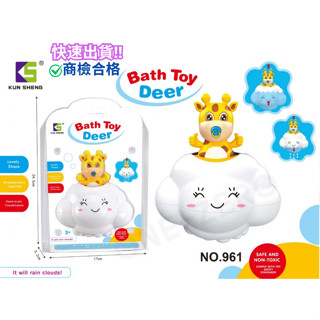 ‼️臺灣現貨‼️✅商檢合格 兒童雲朵下雨洗澡玩具 寶寶戲水玩具 水中玩具 兒童玩具 洗澡神器 浴室泡澡玩具 玩水玩具