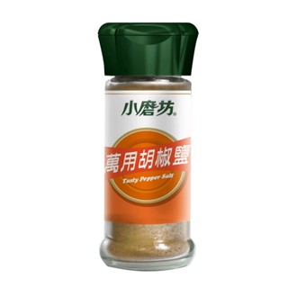 小磨坊 萬用胡椒鹽 (45g/瓶)現貨快速出貨 效期2027.10.30