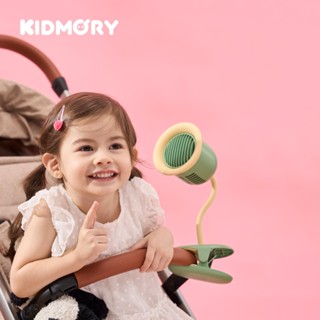 【KIDMORY】夾式多功能低噪風扇(USB風扇/夾扇/可夾嬰兒推車嬰兒床) (KM-602)