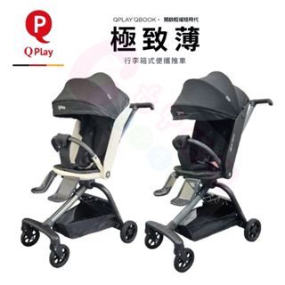 7月底到【極致薄】德國 QPlay Qbook雙向兒童推車｜登機車｜輕便推車｜嬰兒車｜兒童手推車｜輕巧推車