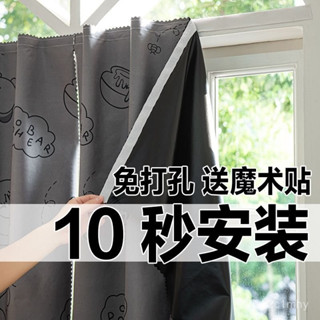 限時下殺🎀魔術貼100%遮光窗簾臥室客廳陽臺免打孔安裝自粘貼飄窗小窗戶短簾 窗簾 魔鬼氈 魔鬼氈窗簾 全遮光窗簾 背景佈