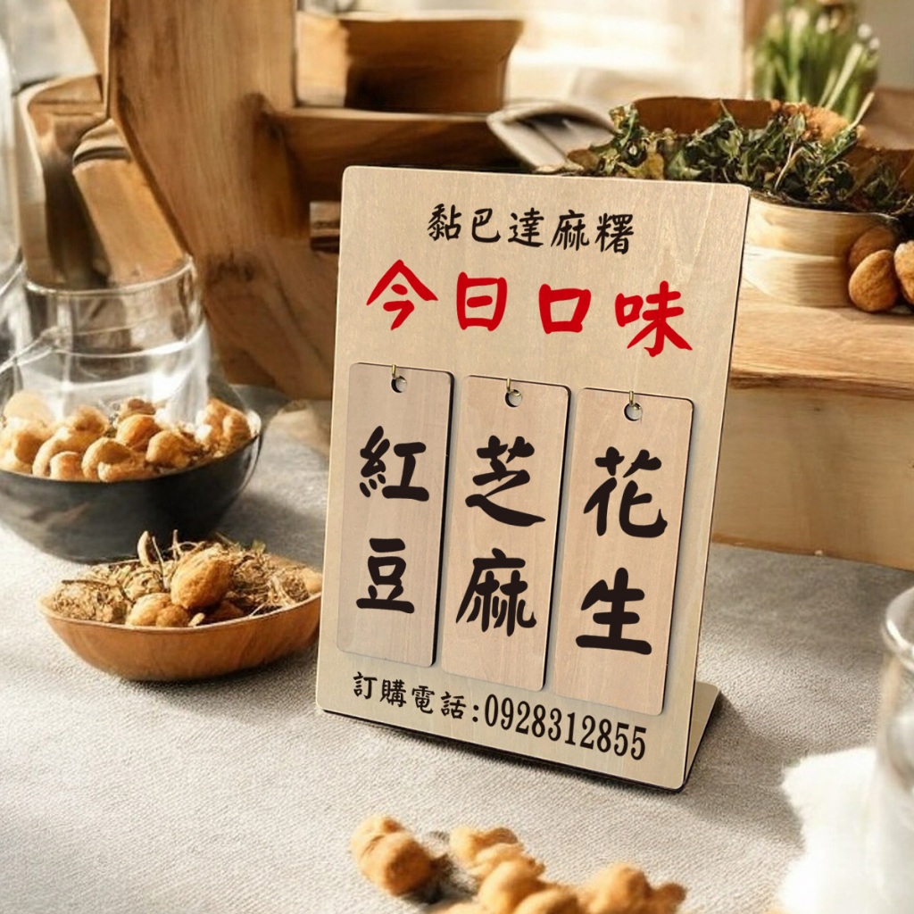 【碰世代設計】立牌/替換式木質菜單立牌/替換式木質菜單掛牌/木質立牌/木質吊牌/吊牌/掛牌/菜單/木質菜單/木質掛牌