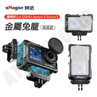 DJI Action5 Pro /4 / 3 金屬 兔籠 邊框 高階版 橫豎拍 保護框 Magisn阿邁