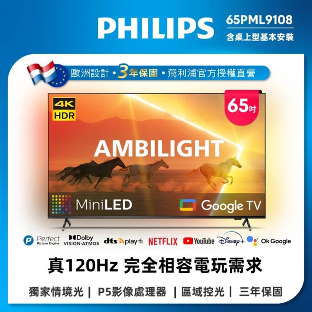 Philips 飛利浦 65吋 4K 120Hz Mini LED Google TV 智慧顯示器 65PML9108