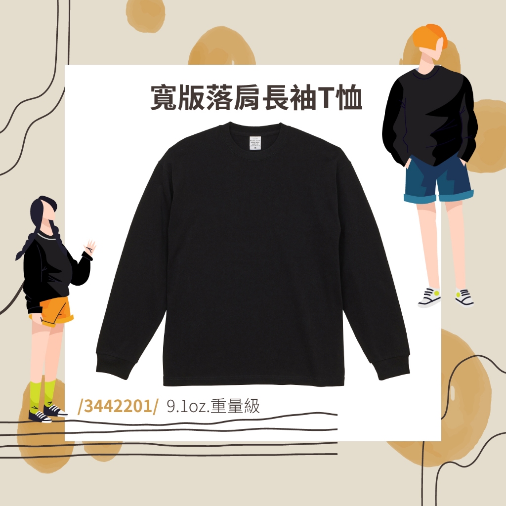 【United Athle】UA 3442201重量級寬版落肩長袖T恤 9.1oz.  002 黑色