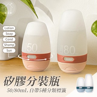 矽膠分裝瓶 旅行分裝瓶 外出分裝瓶 軟管瓶 擠壓式分裝瓶 沐浴乳洗髮乳分裝瓶 乳液瓶 分裝罐 分裝瓶【生活家】