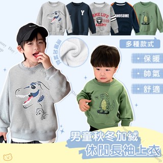 🌞晴天🌞(現貨)秋冬男童棉質加絨休閒保暖長袖上衣 加絨加厚 兒童長袖 棉質上衣 休閒上衣 童裝 A29-8 B25