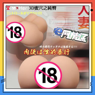 LOVE.自慰名器 人妻美尻 ‧ 3D蜜穴之翹臀﹝附贈120ml潤滑液﹞ 翹臀男用陰臀倒模自慰器