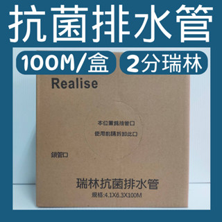 💗新莊實體門市💗2分 瑞林排水管 【4.1mmX6.3mm/100M】冷氣排水器專用排水管